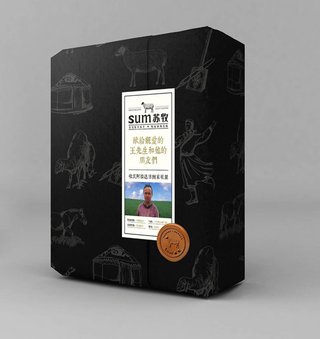 苏牧包装设计方案