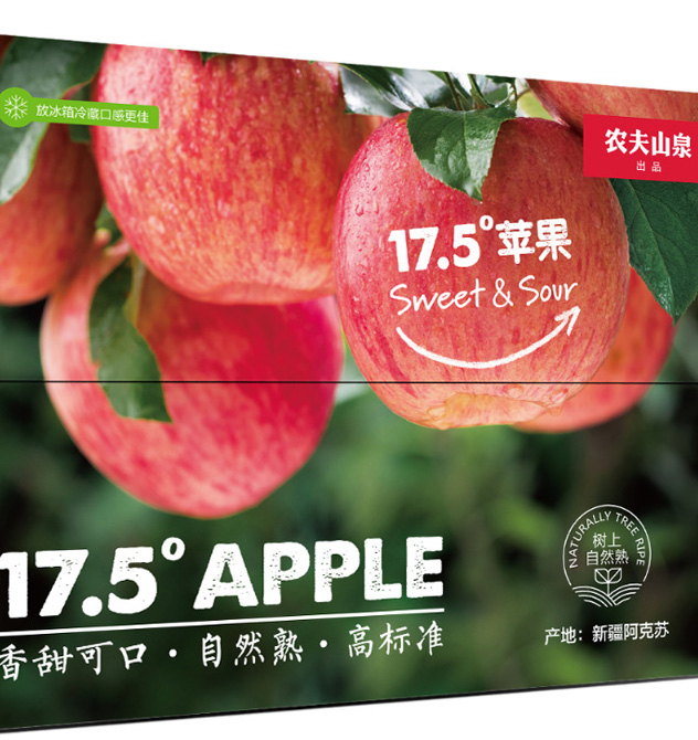 为农夫山泉水果17.5全案